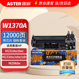 添彩137a硒鼓w1370a碳粉 适用惠普m232dw硒鼓易加粉 m233dw/sdw/sdn m232dwc m208dw打印机墨粉