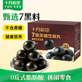 十月稻田7黑无糖黑芝麻丸 225g 无糖即食 黑豆奇亚籽 休闲零食