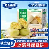 每食山姆冰淇淋绿豆饼干蛋糕点心绿豆糕早餐面包无糖精休闲零食品解馋800g