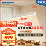 松下（Panasonic）一字餐厅吊灯高显色吸顶吊灯长条餐桌灯饰灯具36瓦 4000K