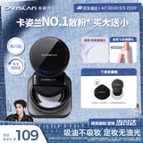 卡姿兰（Carslan）黑磁散粉定妆蜜粉控油遮瑕持久防汗不脱妆(蓝紫色细闪)8g生日礼物