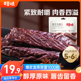 百草味 风干牛肉50g/袋 内蒙古特产原味手撕牛肉干肉脯休闲零食