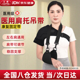元棉医用肩托手臂吊带 肩周炎骨折脱臼护肩关节固定康复护具 左右通用