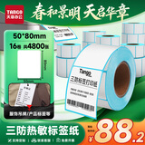 天章 （TANGO）50x80mm 300张*16卷 新绿天章三防热敏标签纸 不干胶打印纸 服饰食品快递面单 适配3寸标签机P3434