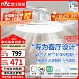 雷士（NVC）枕边风扇灯吊扇照明卧室客厅大餐厅智控1级能效48寸100瓦包安装