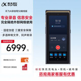 科大讯飞AI录音笔S8离线版【旗舰新品】 256G大内存 20米远距离录音 安全加密  高清降噪 离线转写翻译