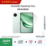 HUAWEI支持教育优惠 MatePad Mini 华为平板电脑小平板大手机 OLED屏SIM卡可通话 12+512GB 云杉绿