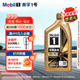 美孚（Mobil）美孚1号先进全合成汽机油小金美0W-40经典表现SP 1L 汽车保养