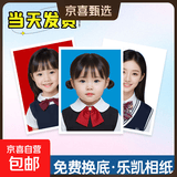 【京东物流-送货上门】证件照打印洗照片高清冲印1/2英寸小一二寸简历登记照毕业相片冲洗免费换底换背景 【乐凯光面】不裁剪 2寸4张（详情页小程序上传照片）