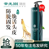 章光101瑞丝防脱固发洗发水减少脱发侧柏叶固发防掉发改善男女生脱发稀疏 防脱洗发水360g