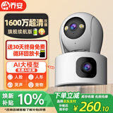 乔安（JOOAN）双摄1600万像素监控摄像头无线wifi网络高清监控器360度无死角带夜视全景云台家用AI监控手机远程