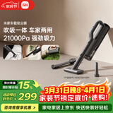 米家 小米无线车载吸尘器 大吸力长续航 轻盈便携 适用车载户外家用清洁多场景