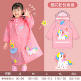 牧萌儿童雨衣男女童幼儿园小童宝宝全身防水女孩雨披 樱花粉独角兽 L