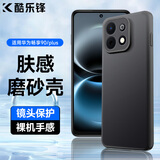 酷乐锋【肤感|抗指纹】适用畅享90/plus手机壳荣huawei保护套防摔保护壳磨砂手机镜头全包手机套软壳黑
