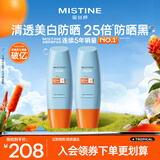 Mistine蜜丝婷小黄帽面部水感养肤防晒霜乳90ml*2 SPF50+母亲节礼物