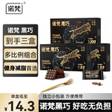 诺梵88%*2+100%纯黑巧 330g 健身巧克力 烘焙原料 高考提神黑巧礼物