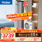 海尔（Haier）空气能热水器150升家用变频电辅 一级能效热泵WIFI智控 家电补贴以旧换新上门安装S2