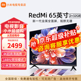 小米电视65英寸4K超高清远场语音金属全面屏逐台校准智能家用办公平板液晶电视机 65英寸 Redmi 65英寸2+32G存储