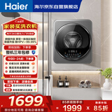 海尔（Haier）滚筒洗衣机全自动 3KG壁挂洗衣机 母婴迷你小型内衣裤洗 除HPV 焕新补贴XQG30-G68JU1