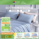 富安娜床上四件套60S长绒棉纯色套件100%纯棉床单被套 单双人203×229cm 蓝