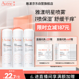 雅漾（Avene）舒泉保湿喷雾50ML*3 补水敏感肌爽肤水化妆水小喷旅行便携装礼物