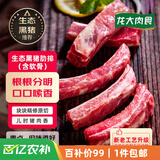 龙大肉食国产黑猪肋排4斤（不含脊骨） 免切排骨猪肋骨含软骨 黑猪肉烧烤