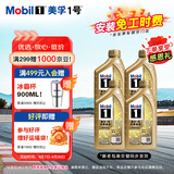 美孚（Mobil）全合成汽机油0W-40SN级1L*4美孚1号劲擎表现汽车保养京东养车自营