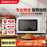 格兰仕（Galanz）微波炉家用小型360°转盘快捷加热旋钮操控17L家用容量易洁内胆操作便捷微波炉 V1