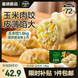 必品阁（bibigo）玉米蔬菜猪肉王水饺1800g 约72只 早餐半成食品速冻饺子京东独家