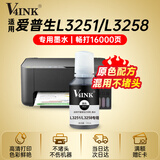 V4INK适用爱普生L3258打印机专用墨水L3251黑色L3253墨水EPSON墨仓式L3151小白学习打印机L3153 L3256墨盒墨水
