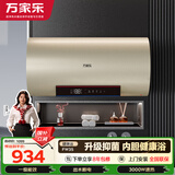 万家乐【无电洗FW3S】国家补贴 80升镁棒免换出水断电健康杀菌一级能效3000W速热 家用电热水器