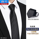 薛巧男士领带免打结拉链正装商务职业新郎领结一拉得懒人西装条纹 款式-5 领带 黑色