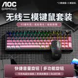 AOCGK210/220有线/蓝牙/无线三模键盘/鼠标/耳机套装 机械手感 游戏办公笔记本电脑外设98键 【黑莓粉】GK220无线键鼠套装