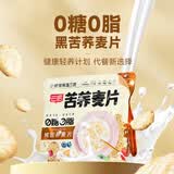 三匠0糖0脂纯荞麦片 牛奶酸奶麦片干吃 黑苦荞麦营养谷物代餐450g