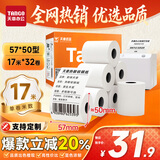 天章 （TANGO）57*50mm17米*32卷 新橙天章热敏收银纸 京东美团外卖小票纸 商超收银排队打印纸 适配58mm机器
