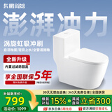 东鹏（DONGPENG）官方马桶家用坐便器大冲力漩涡虹吸式轻音节水防臭抽水普通马桶 【W633105】360°涡旋虹吸劲冲 250/300/350/400坑距下单留言或联系客服备注