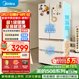 美的（Midea）508L法式四开门冰箱双系统循环一级能效除菌净味风冷大容量以旧换新白色BCD-508WTPZM(E) 国家补贴