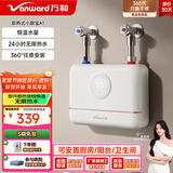 万和（Vanward）即热式电热水器小厨宝5500W迷你家用电热水加热器省电集成免储水不限水量过水热水宝 5500W 月牙白+小厨宝+配件礼包