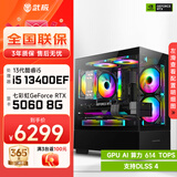 武极 天机 i5 13400EF/RTX5060显卡设计师剪辑游戏电竞办公台式全套主播组装电脑黑神话主机DIY整机 13400EF+RTX5060+16G丨配置六