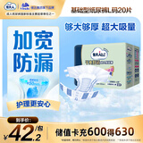 包大人（Dr.P）干爽舒适成人纸尿裤基础型L20片(腰围:80-130cm)老年人产妇尿不湿