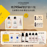 欧舒丹全新升级樱花沐浴露身体乳护手霜礼盒生日礼物伴手礼送女友