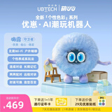 优必选萌UU优崽AI智能陪伴机器人对话毛绒玩具潮玩挂件女孩生日开学礼物