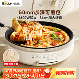 小熊（Bear）电饼铛电饼档家用单面煎饼锅加大烙饼锅早餐机蛋饼机煎烤机多功能3档火力 50mm加深 DBC-H16U5
