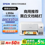 爱普生（EPSON）L3556 L3558 彩色打印复印扫描多功能墨仓式一体机 无线WiFi家用照片高速Epson专用打印机 L3556白色【咨询送延保2年 家用高速】