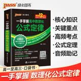 一手掌握 高中数理化公式定律 通用版 便携速记小手册 pass绿卡图书 26年27年都适用 开学季