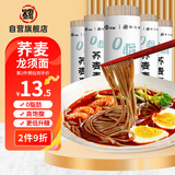 野马寨荞麦龙须面杂粮面条100%挂面0零脂肪 高粗粮血糖主食无糖精 1kg