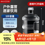美厨（MAXCOOK）纯净水桶 矿泉水桶饮水桶 5L桶装水塑料饮水机手提户外桶MCX7506