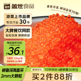 盖世调味秘鲁飞鱼子100g/盒 清甜大颗粒飞鱼籽酱寿司食材鱼子酱
