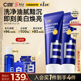 C咖美白洗面奶100g*2氨基酸深层清洁控油保湿淡斑男女烟酰胺洁面乳