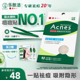 曼秀雷敦乐肤洁隐形痘痘贴遮瑕抗痘祛痘日夜双效52片吸脓隐形女生约会神器